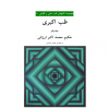 طب اکبری