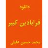 قرابادین کبیر