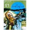 دور دنیا در هشتاد روز