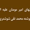 قضاوتهای حضرت علی