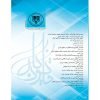 فصلنامه قانون یار شماره 1