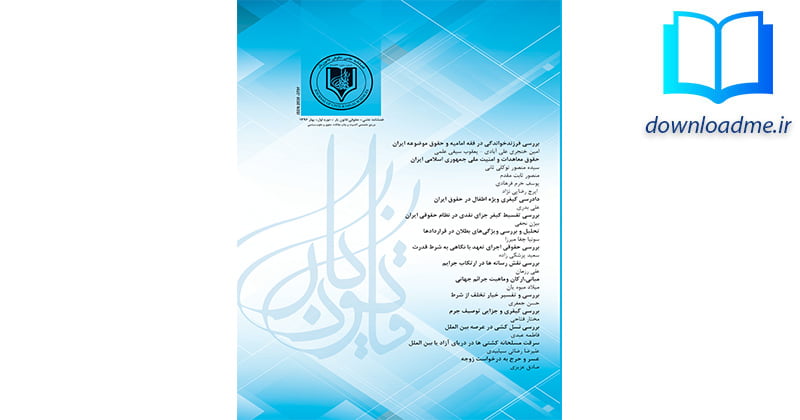 فصلنامه قانون یار شماره 1