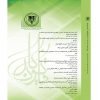 فصلنامه قانون یار شماره 2