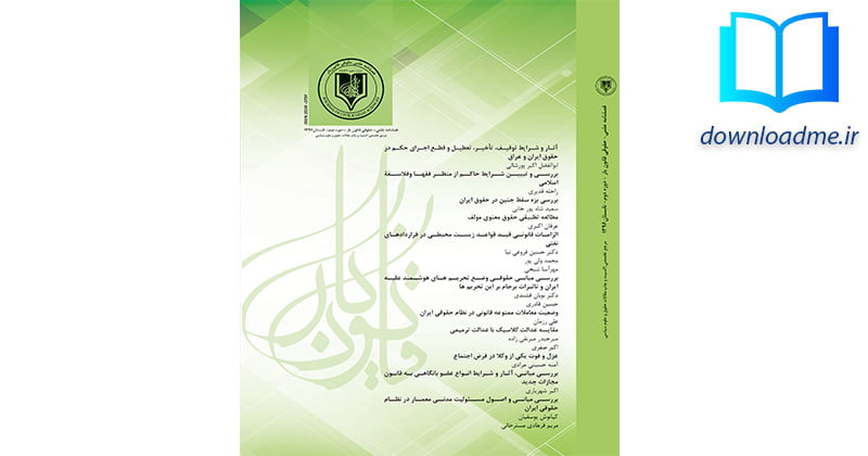 فصلنامه قانون یار شماره 2