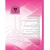 فصلنامه قانون یار شماره 5