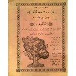 600 مساله جبر و هندسه