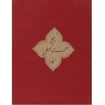 تاریخ حزن الملل بخارا