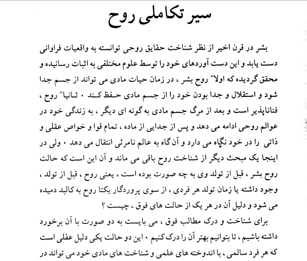 دانلود کتاب برون فکنی‌ روحی