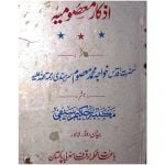 اذکار معصومیه