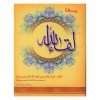 رساله لقاء الله