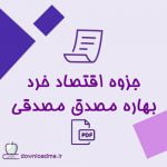 جزوه اقتصاد خرد بهاره مصدق مصدقی