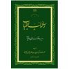 رساله لب اللباب