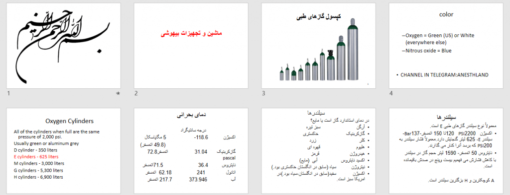 دانلود فایل پاورپوینت ماشین آلات و تجهیزات بیهوشی
