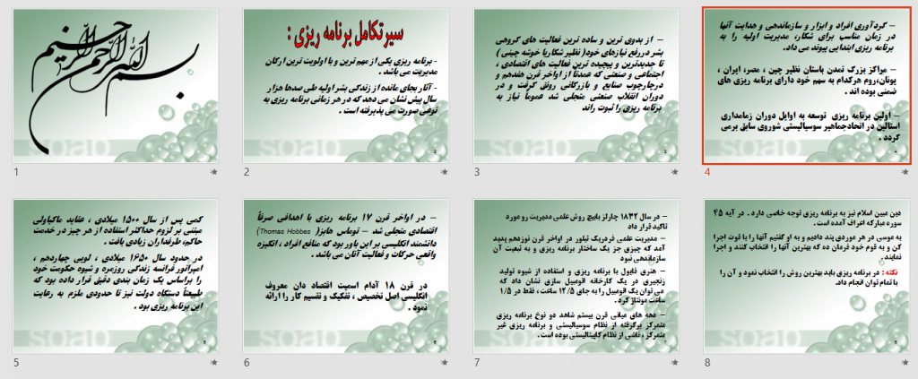 جزوه برنامه ریزی عملیاتی