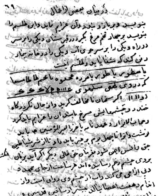 دانلود کتاب مفاتیح الاسرار Pdf