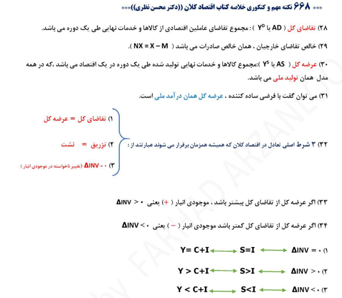 خلاصه کتاب اقتصاد کلان دکتر محسن نظری
