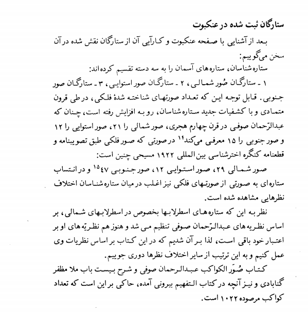 کتاب آموزش اسطرلاب