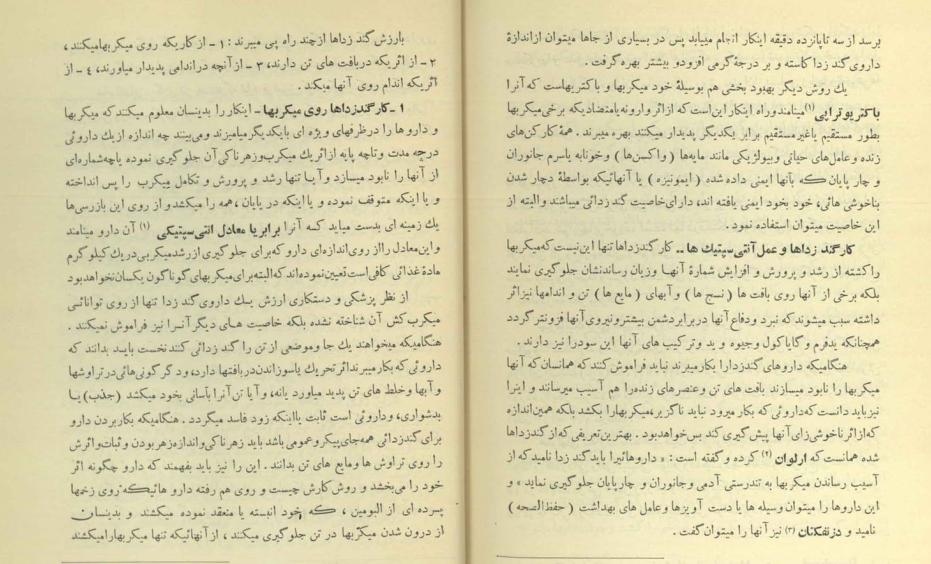 کتاب گنجینه دارو و درمان (اصول تداوی)