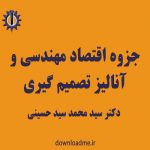 جزوه اقتصاد مهندسی و آنالیز تصمیم گیری