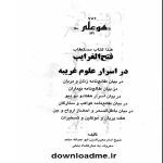 فتح الغرایب